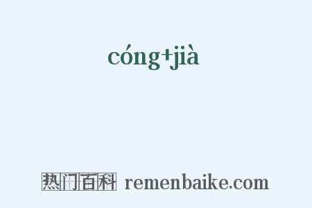 賨幏是什么意思的图片